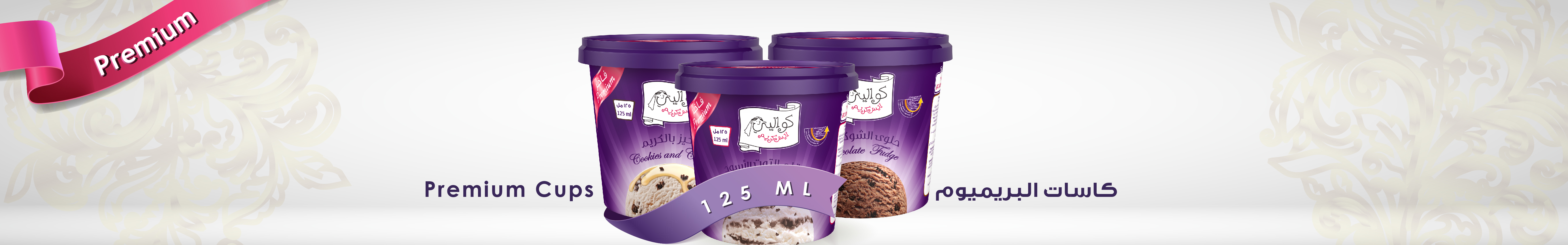 كاسات فاخرة 125 مل كاسات فاخرة 125 مل