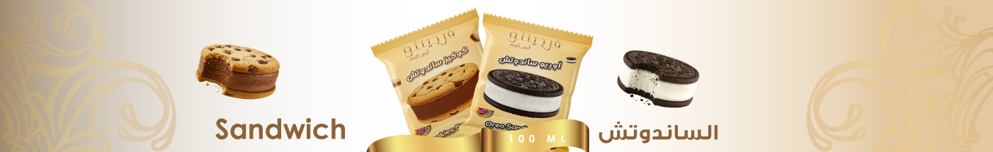 ساندوتش 100 مل
