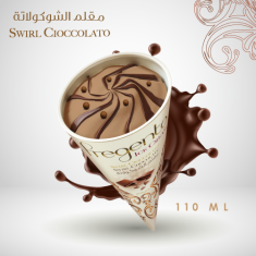 فرجينتو بسكويت شوكولاتة 12حبة - FRG-Swirl Chocolate 12Pc