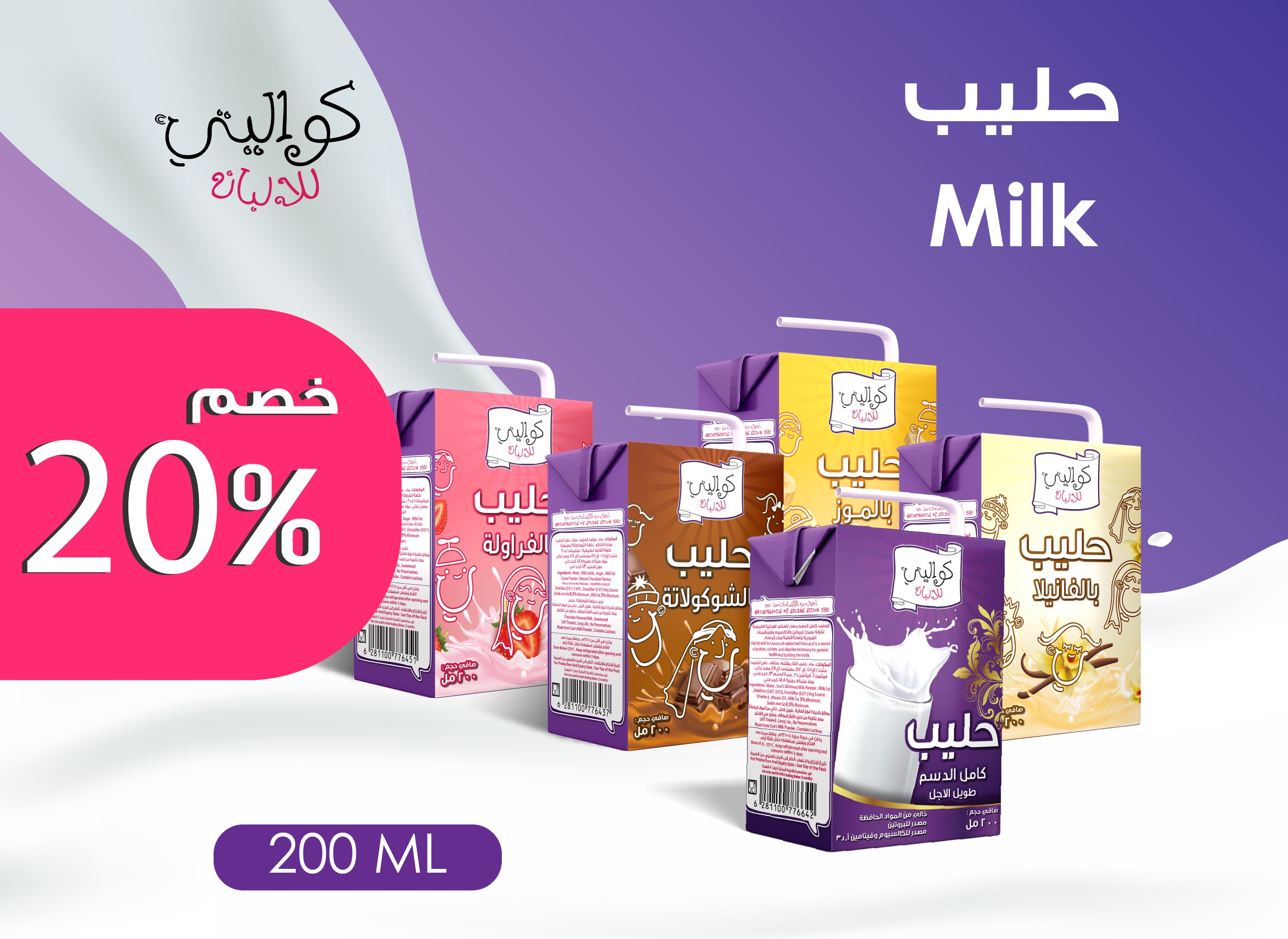 Kwality Milk
